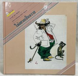 人になりたかった水牛