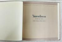 人になりたかった水牛