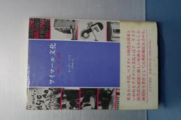 ワイマール文化　新版新装版