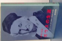 ガウスの生涯　科学の王者