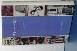 ワイマール文化　新版