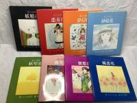 愛の詩集 8冊セット