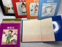 愛の詩集 8冊セット