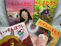 アニメむかしむかし絵本 1～15