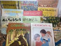 こどものとも 1960～1980年代 17冊