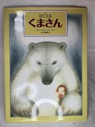 THE BEAR くまさん