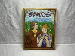 おやゆびこぞう