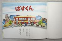 ばすくん