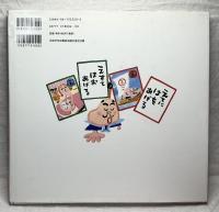 いろはのかるた奉行