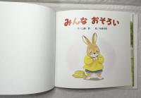 みんなおそろい
