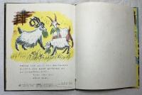 北欧民話　三びきのやぎのがらがらどん