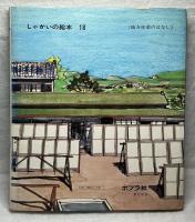 紙すきの村