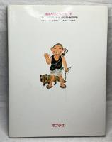 おとうさんのいなか
