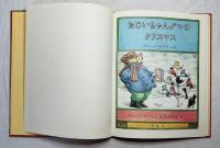 おじいちゃんグマのクリスマス