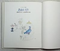 いわさきちひろ•おはなしえほん5　あおいとり