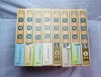 定本　小川未明童話集1〜16