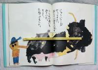 手づくり絵本　うし