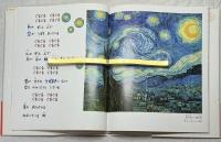 ゴッホの絵本　うずまきぐるぐる