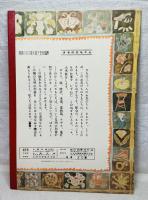 復刻 象の話•さるの三ちゃん•パピーのてぶくろ
