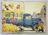 よいこのくに11  特集じどうしゃ