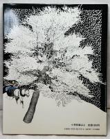 白い森のなかで