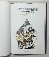 ビモのおにたいじ　ジャワの影絵しばい