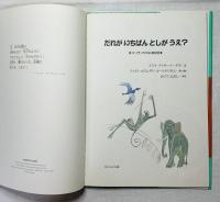 だれがいちばんとしがうえ？　スリランカの仏教説話