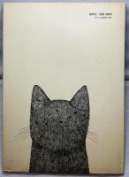 ねこのバレンティン