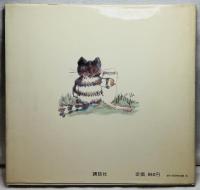 100万回生きたねこ