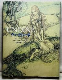 UNDINE ウンディーネ