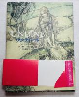 UNDINE ウンディーネ