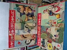 幼児の生活指導　ひかりのくに　（絵本）　昭和３３年前後　８冊