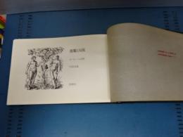 悪魔と反復　ボードレール試解