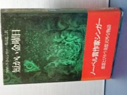 短かい金曜日
