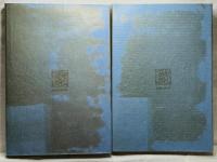 海から来た妖精/妖蝶記　代表短編集上下巻