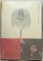 辻村ジュサブロー作品集「真田十勇士」