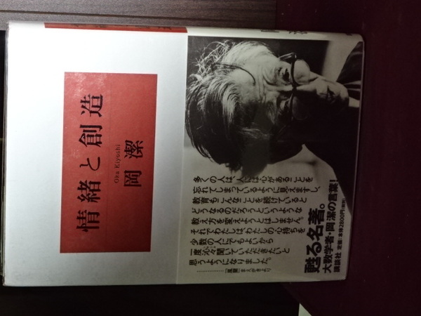 情緒と創造 (岡潔) / 古本、中古本、古書籍の通販は「日本の古本屋 