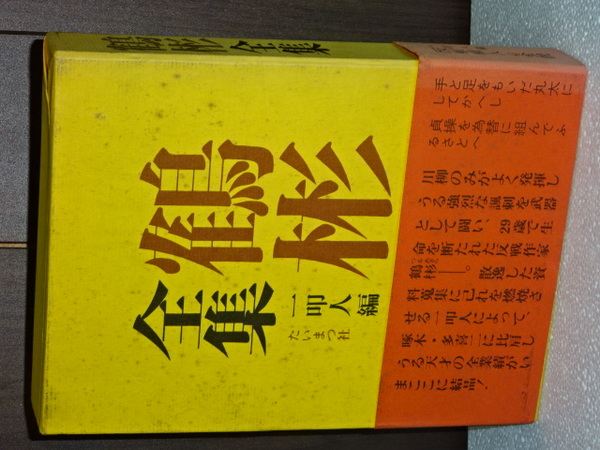 鶴屋南北全集 全12巻揃い / 古本、中古本、古書籍の通販は「日本