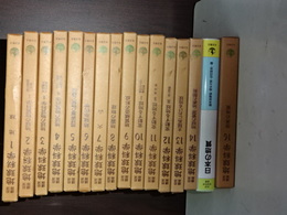 岩波講座　地球科学　１－１６　第１５巻欠代わりに岩波地球科学選書の「日本の地質」