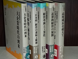 日本経営史　全５冊
