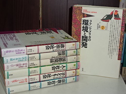 ラテンアメリカ・シリーズ　全７冊
