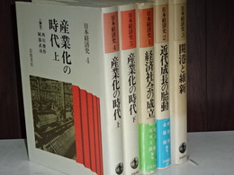 日本経済史　１－５