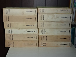 大航海時代叢書　第１期　別巻とも全１２冊