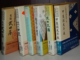土屋節堂選集　全６巻