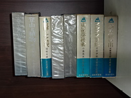 日本岳人全集　全８冊
