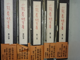 小熊秀雄全集　全５冊
