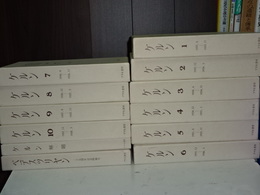 ケルン　復刻合本版　全１０巻＋ケルン解題＋ペデスツリヤン　１２冊