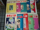 あまとりあ　創刊1,2,3,5,6,8,10号＋増刊２冊＋２集10号