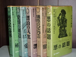 日本人物語　全５冊