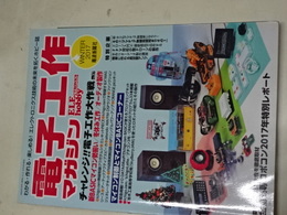 電子工作マガジン　チャレンジ！！電子工作大作戦　Ｎｏ．３７